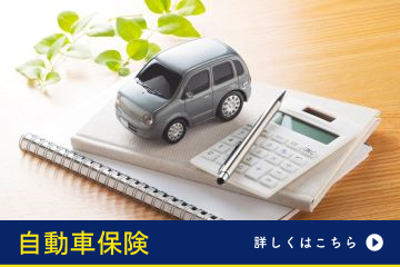 板金・塗装 詳しくはこちら 自動車保険